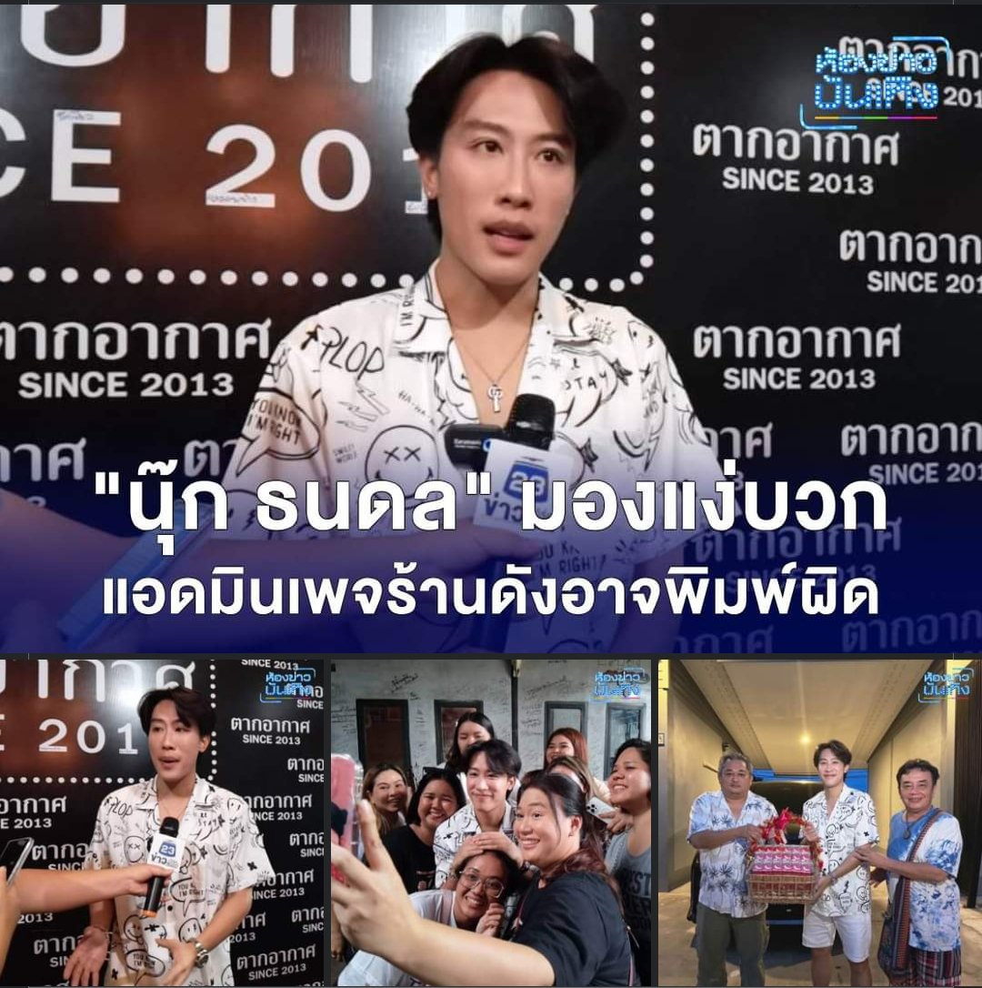 สำนึกและละอายแก่ใจบ้างมั้ย เขาเป็นเด็กกว่า เขายังมีจิตใจที่ดี มองในแง่บวก ไม่โกรธ และไม่โทษใครว่าผิด ซึ่งมันต่างจาก พวกมึงมาก #ร้านที่เหี้ยที่สุดในมุกดาหาร