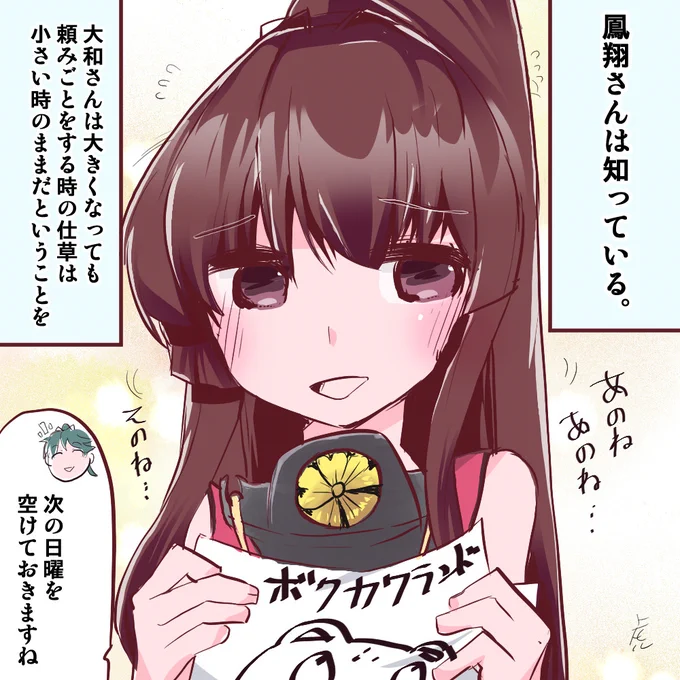 #艦これ版深夜の真剣お絵描き60分一本勝負 
#艦これ版真剣お絵描き60分一本勝負_20240523
鳳翔さんは知っている
大和さんはいつまでたってもかわいいことを 