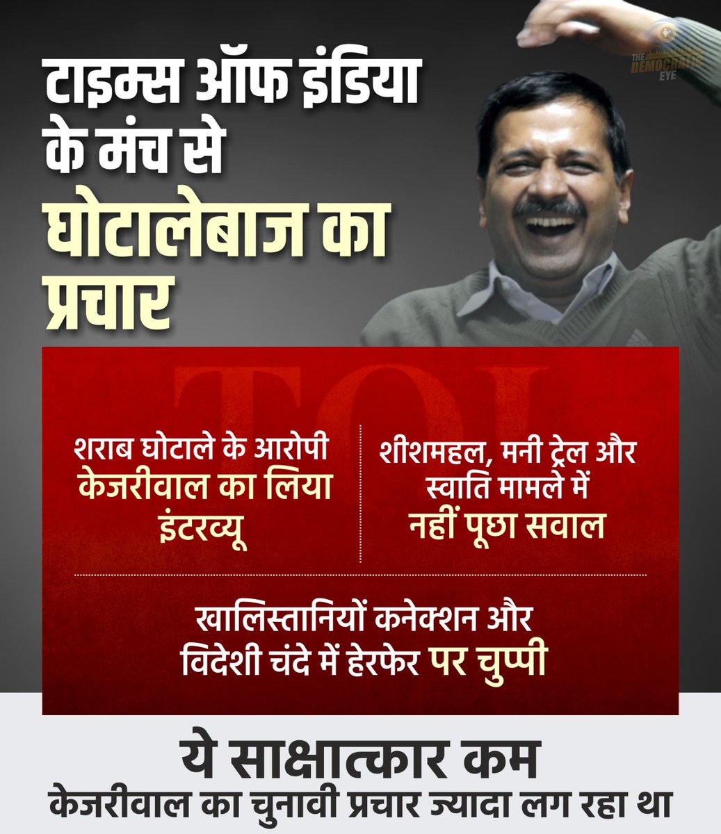 News channels are looking very positive about Kejriwal ji whereas Kejriwal ji's government is full of scams.
#TOIBats4Kejriwal