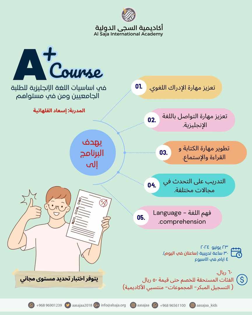 عدد من دورات اللغة الإنجليزية المقدمة من قبل أكاديمية السجد الدولية…
<a href="/Asajaa2018/">‏السجى</a> 

api.whatsapp.com/send?phone=968…