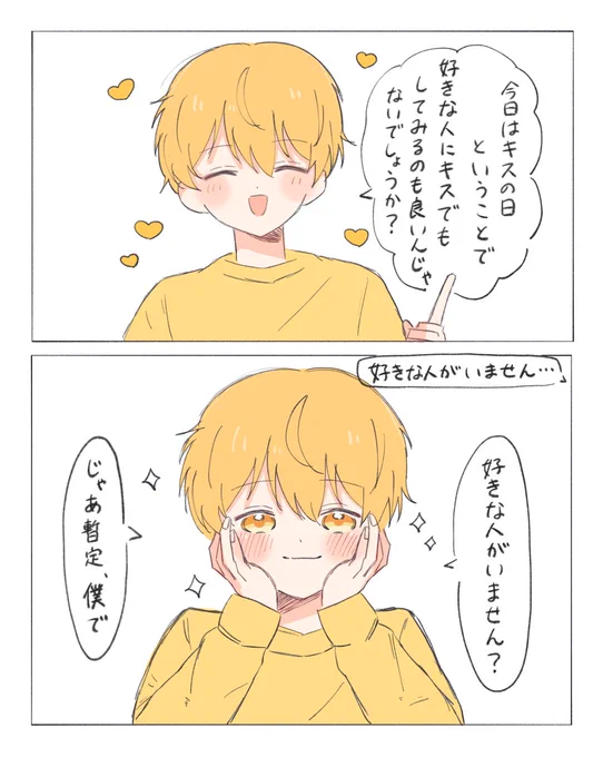 キスの日らしい
#るぅとくん #るぅとぎゃらりー 