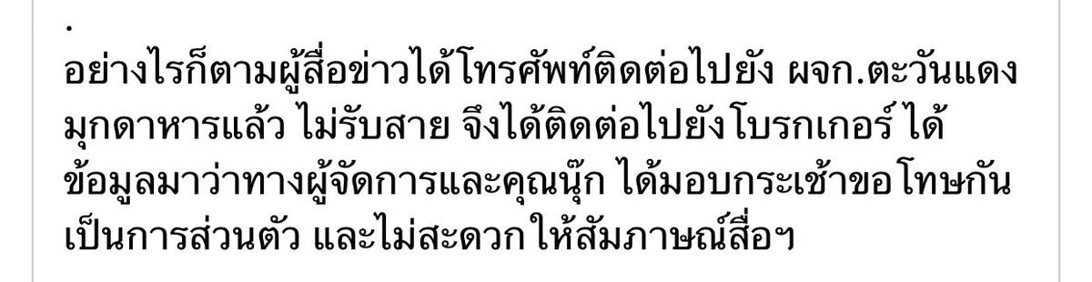ทำตามคำพูดกี่โมงคะ???
จะสำนึกได้จริงเหรอคะ???
#ร้านที่เหี้ยที่สุดในมุกดาหาร