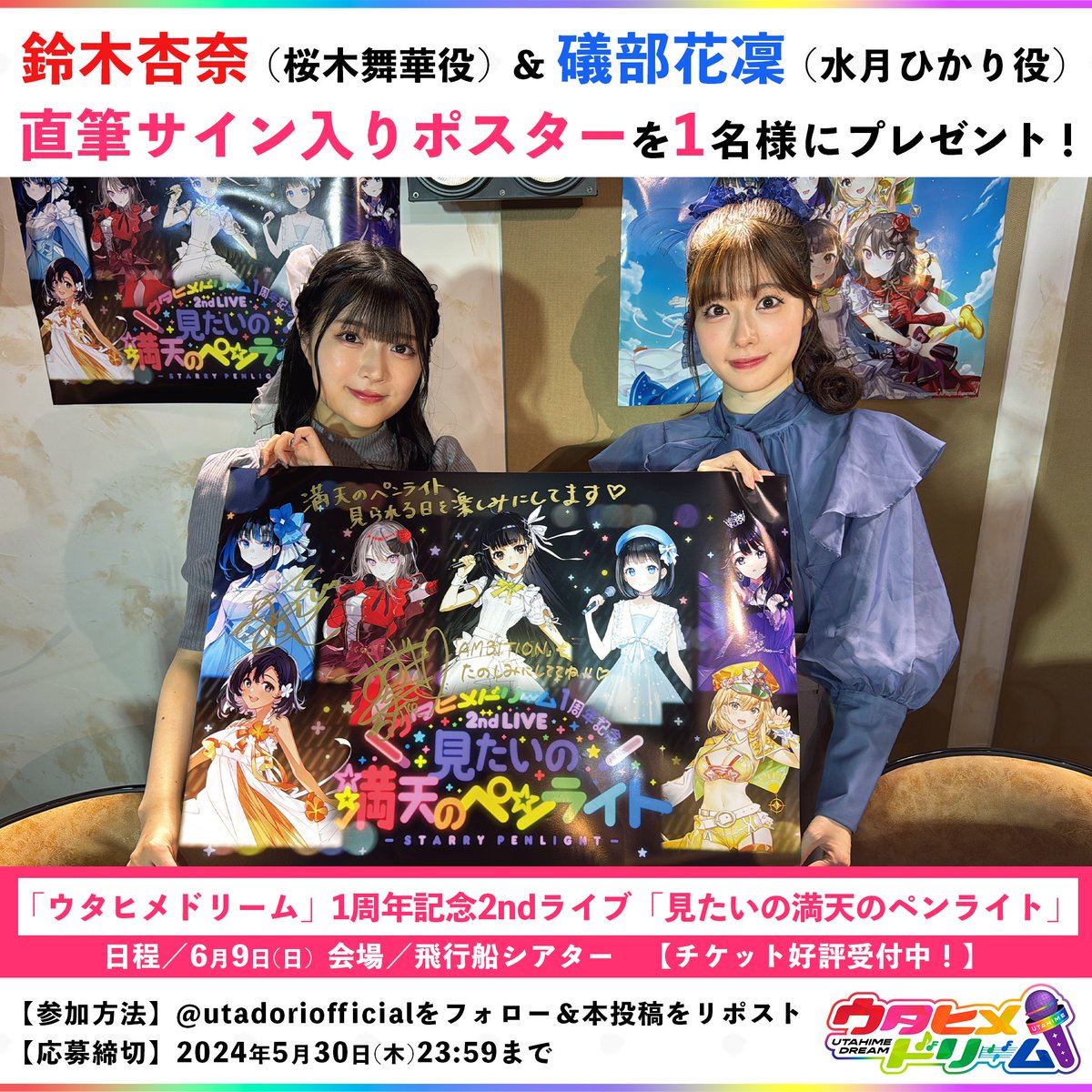 来生たかお直筆サイン入りコンサートツアーB2ポスター