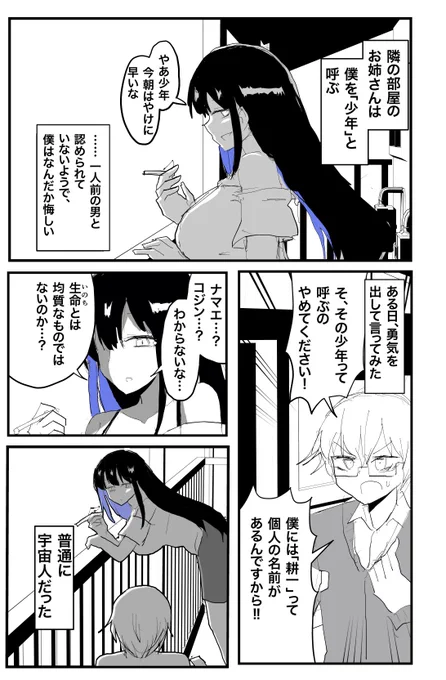 「少年」って呼んでくるタイプのお姉さん。 