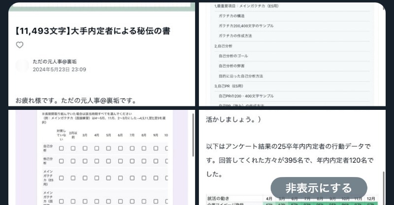 aya_jinnji's tweet photo. 25卒サマー無双した内定者によるサマー対策秘伝の書をnoteにまとめました。

勿論無料なので、
26卒の方々はぜひ活用してください。