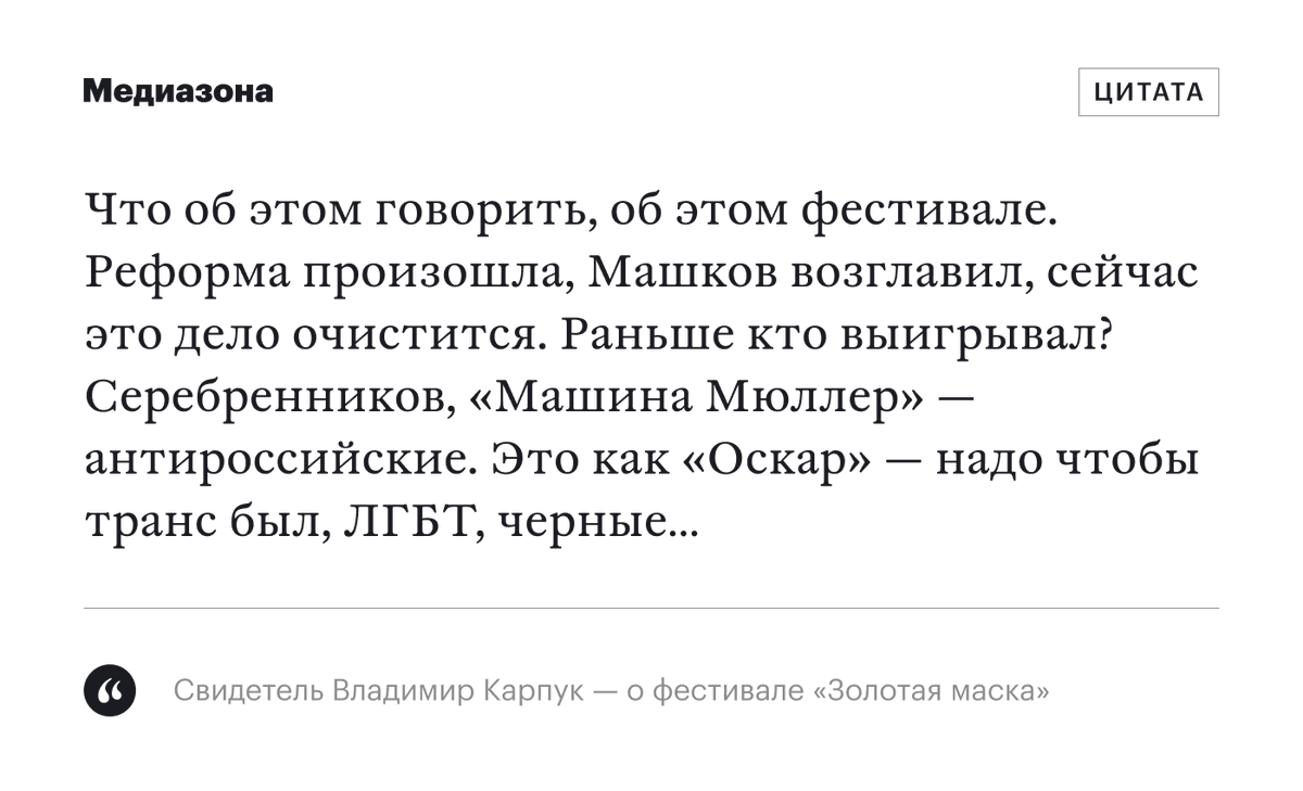 Свидетель Владимир Карпук отвечает на вопросы прокурора о фестивале «Золотая маска»