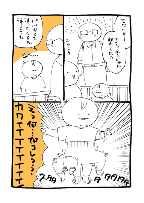 寝落ちが続いて日が開いてしまいました

起きてる赤子にパパが会えるのレアなので会えたときは大体デレデレしてます
ちなみにおかえりダンスと名付けられました

#育児絵日記 