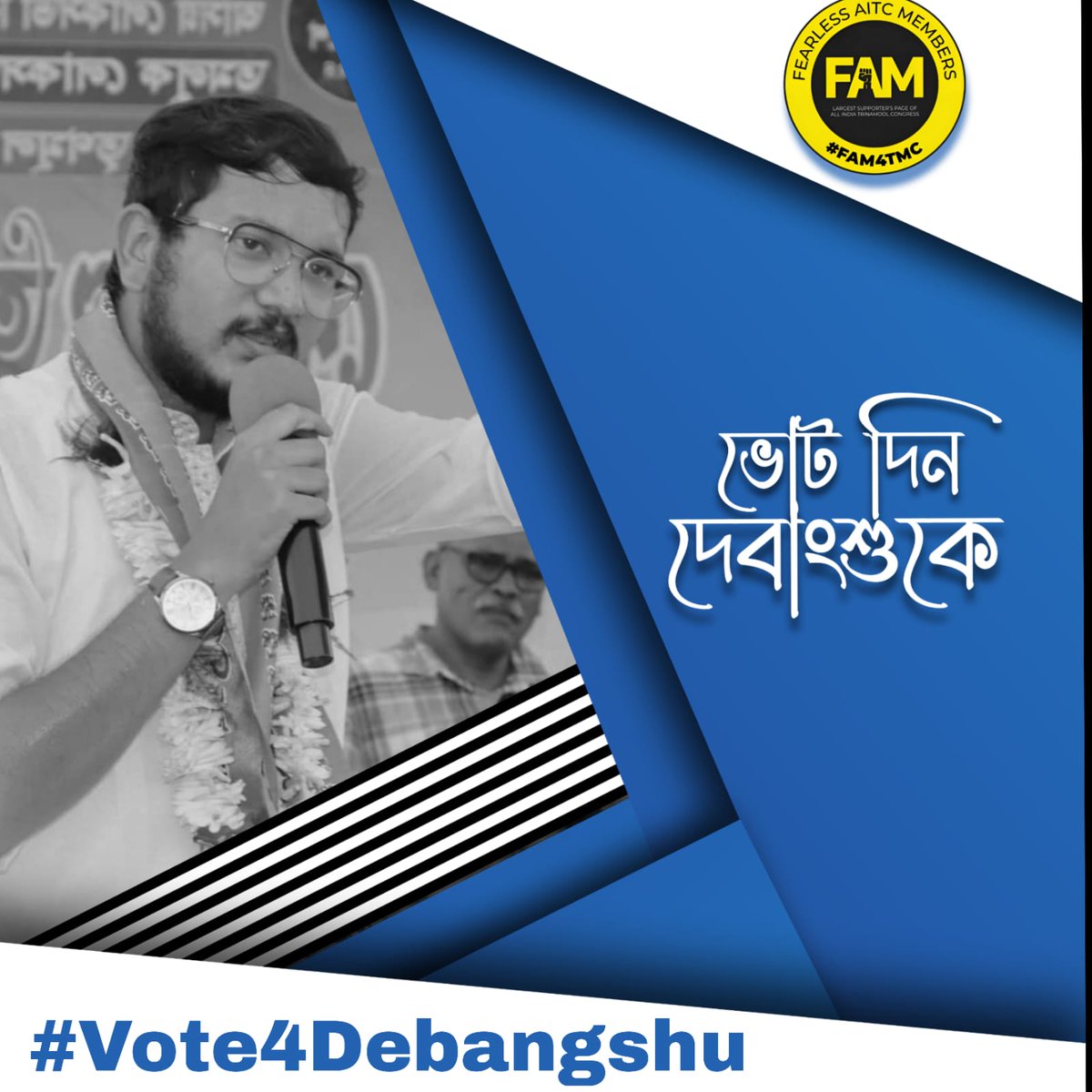 ১০০ দিনের কাজের টাকা 
দিচ্ছে বাংলার দিদি মমতা,
তাই জোড়াফুলে ভোট দেবে 
বাংলার জনতা। 
#Vote4Debangshu
#FAM4TMC