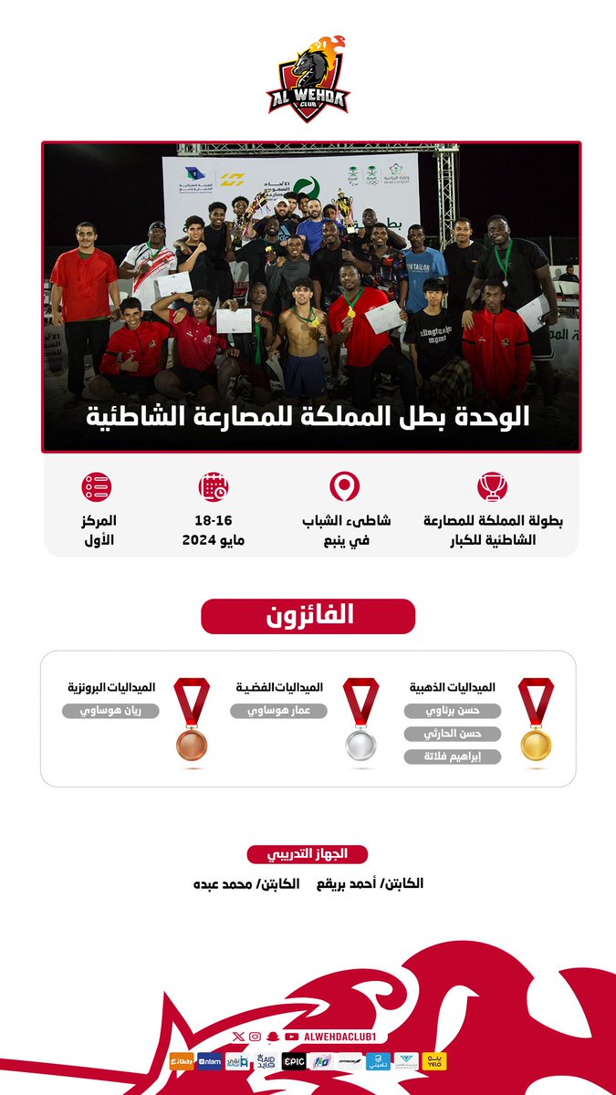 نادي الوحدة | الألعاب المختلفة tweet media