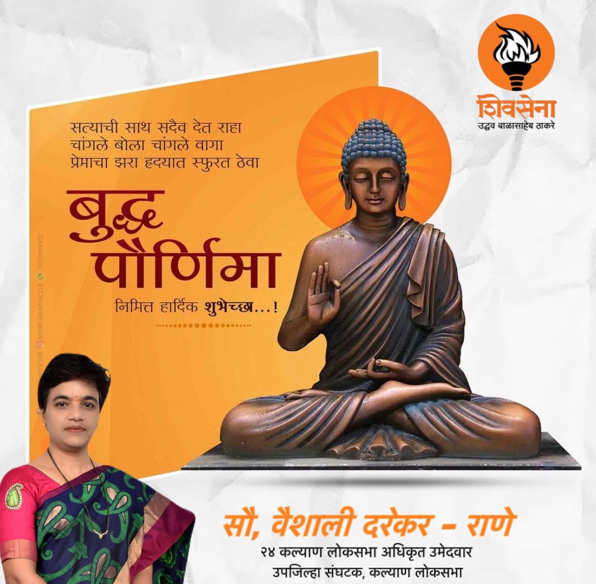 Vaishali Darekar-Rane (@vaishalidarekrr) on Twitter photo 
