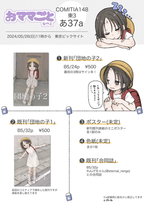 コミティアのおしながき!よろしくお願いします! 