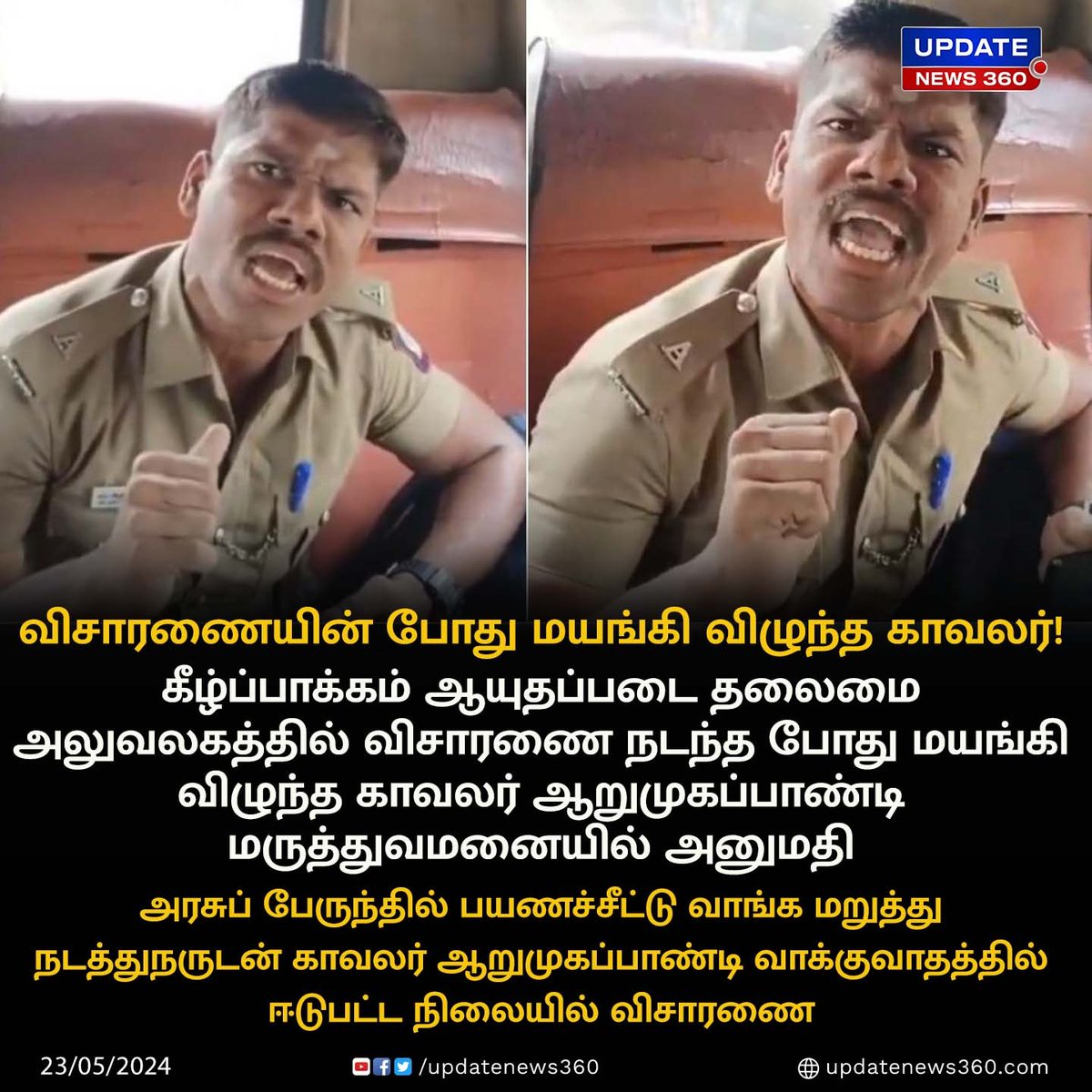 விசாரணையின் போது மயங்கி விழுந்த காவலர் மருத்துவமனையில் அனுமதி!!

#UpdateNews | #Chennai | #Nanguneri | #TNPolice | #GovtBus | #Busconductor | #TamilNews | #UpdateNews360