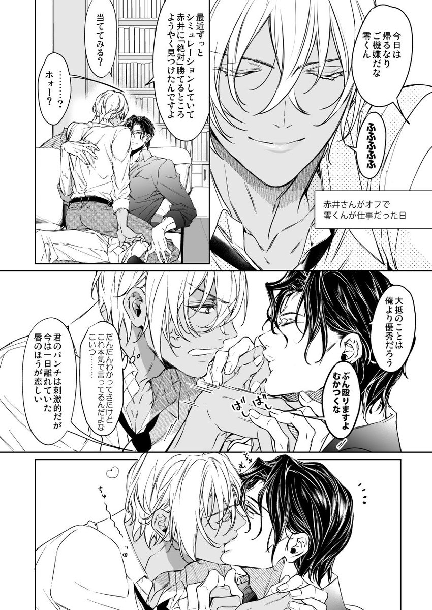 キスの日💋赤安(再掲) 