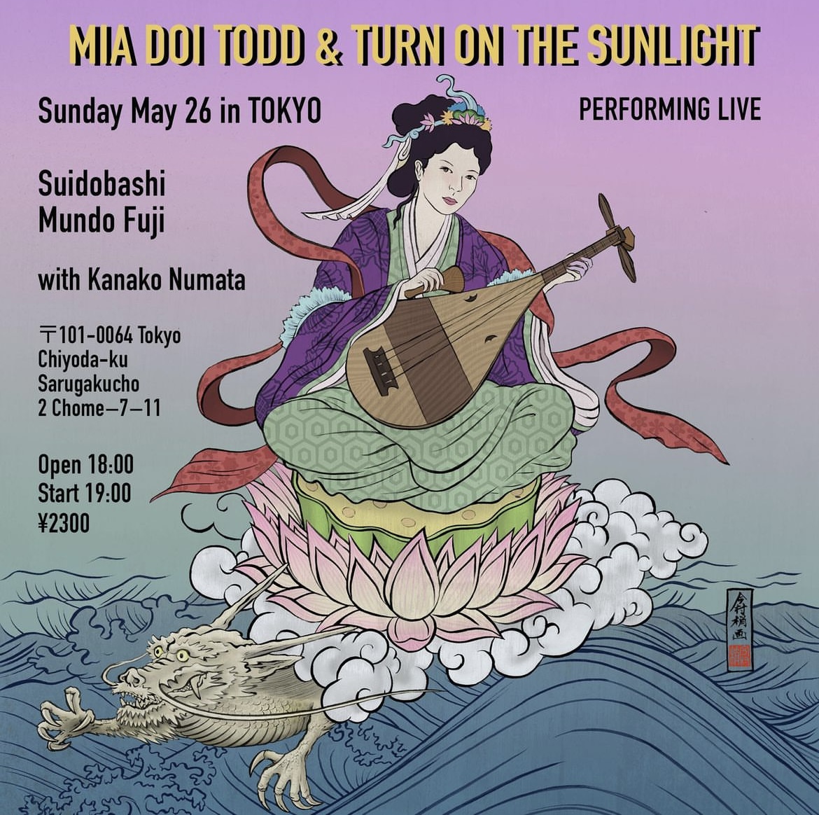 5/26 (Sun) 水道橋ムンド不二（akaインド富士子）
Mia Doi Todd &amp; Turn On The Sunlight
沼田佳命子
開場18時／開演19時  料金2300円 (別途１オーダー要)
こちらの公演、基本当日券のみですが予約希望の方は下記のリンクからご連絡ください。
7ep.net/contact/