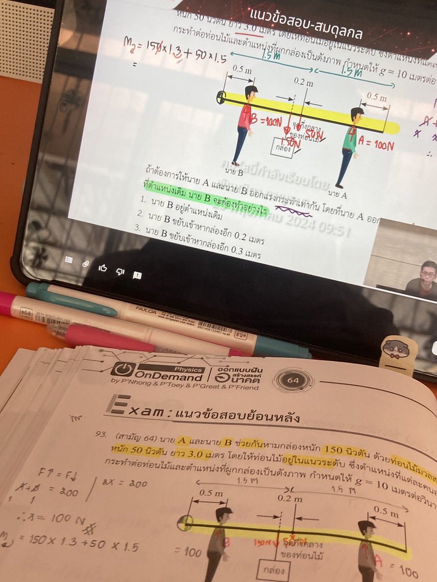 23 May—🪸  #our_bor

     𓇼physics - จบบทที่สอง + recap ทำโจทย์มือหงิกมืองอ ซี้แหง

     𓇼bio - nervous system + recap 

     𓇼vocab

#วันนี้dek68ทำอะไร #dek68