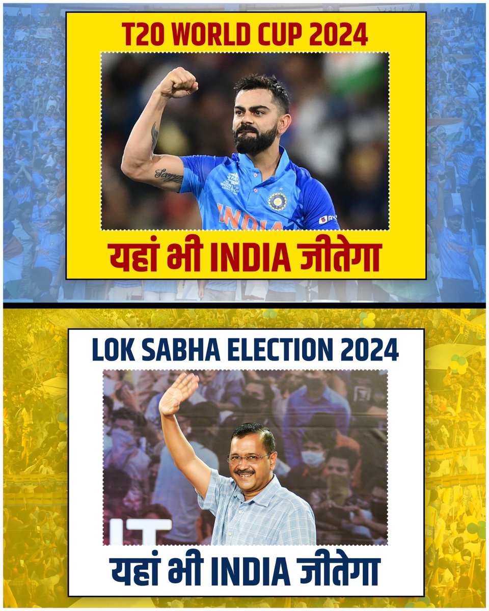 T20 World Cup भी INDIA जीतेगा 🇮🇳

Lok sabha Election भी INDIA जीतेगा 💯