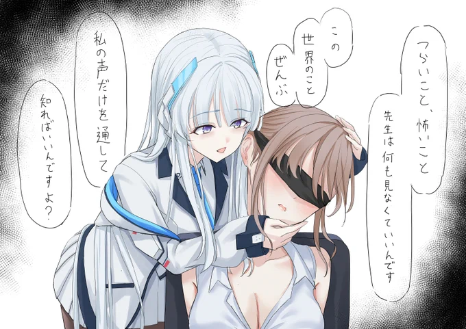 女先生の感覚器官になったノアのイラストです
#ブルアカ #ブルーアーカイブ 