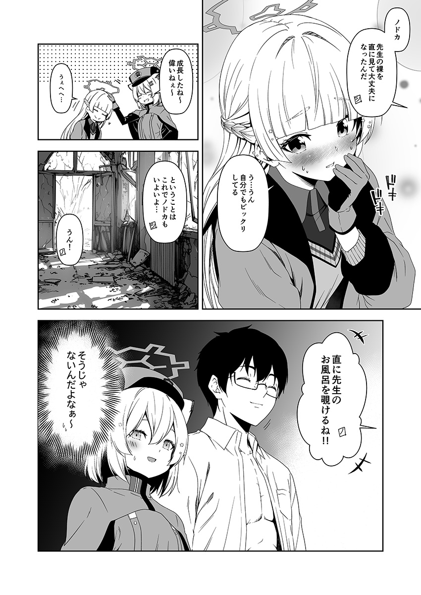 毎日漫画更新、現在3631日目。
『倫理観がバグっている世界から来た先生56』
#ブルアカ 