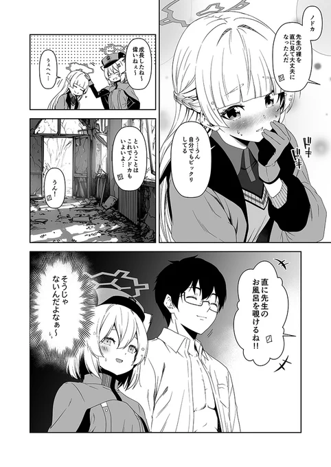 毎日漫画更新、現在3631日目。
『倫理観がバグっている世界から来た先生56』
#ブルアカ 