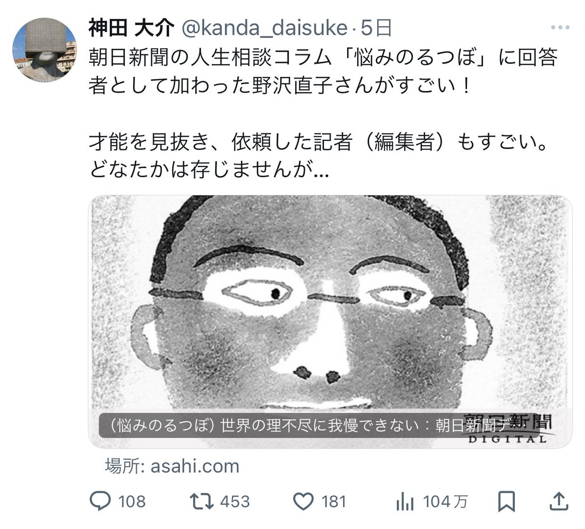 「朝日、読むの、もうやめようかな」。昨夜の配信で、前川喜平さんがこうしみじみ言ったのが突き刺さりました。18日付朝日の「悩みのるつぼ」で、愛読者に、野沢直子氏が「戦場に行け」と回答した内容が言語道断なのは言うまでもありません。問題は、朝日の藤田編集委員が「沖縄に行け」と愛読者を嘲笑
