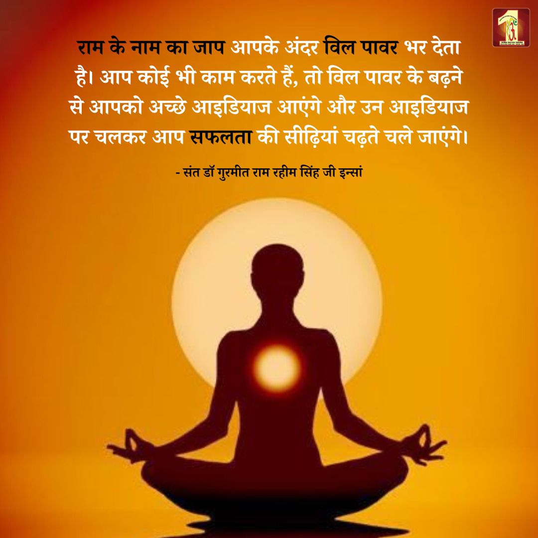 It has become a common thing for every person to have tension and anxiety, everyone wants a solution to this. Saint Dr Gurmeet Ram Rahim Ji tells the method of meditation, by practicing which one gets infinite peace. #StressFreeLife