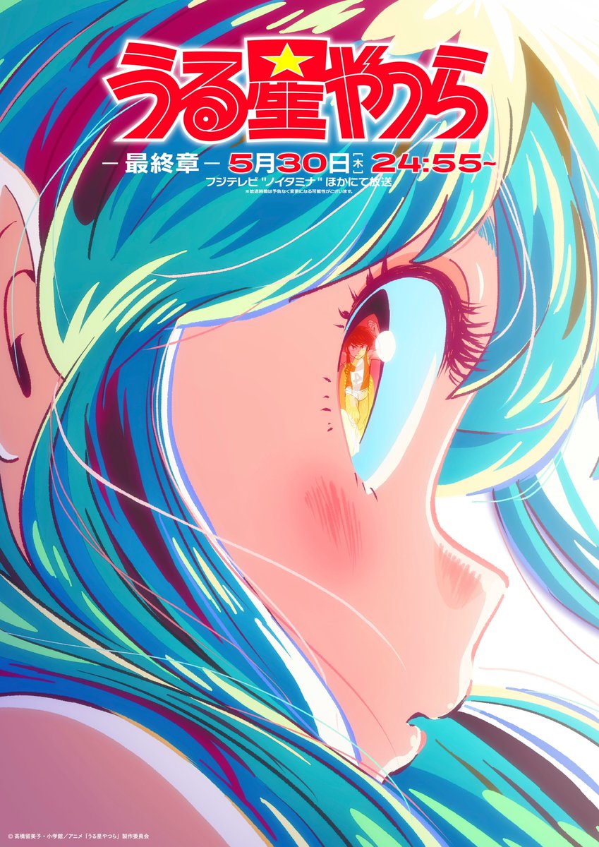 AniNewsAndFacts's tweet photo. "URUSEI YATSURA" Anime Final Chapter Key Visual. https://t.co/713BACNsp3