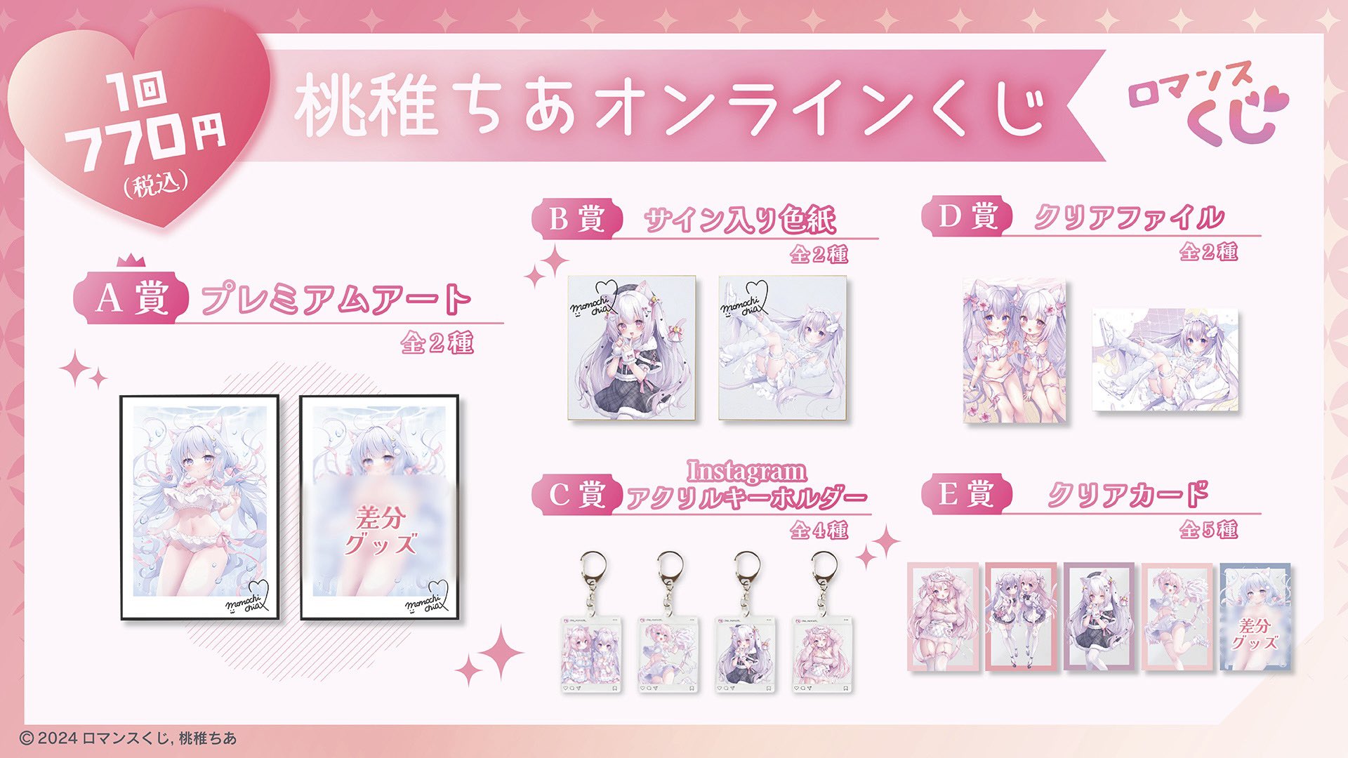 桃稚 ちあ🎀6/27~ポップアップストアin新宿マルイメン／29日
