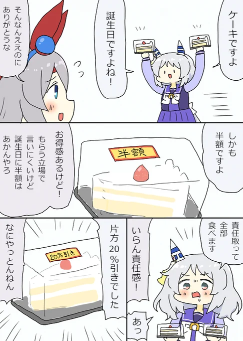 タマちゃんの誕生日を祝うミラ子漫画 