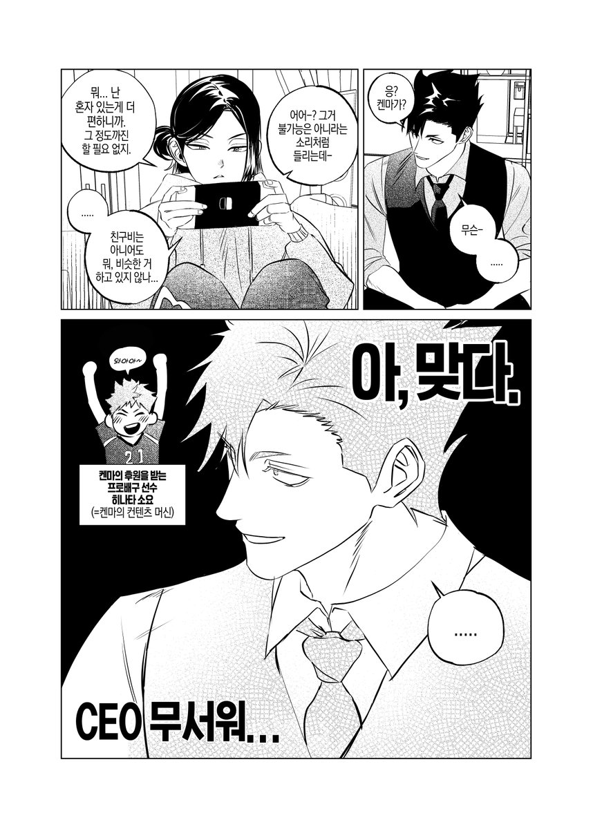 직업5개 CEO 켄마와 직장인 쿠로오