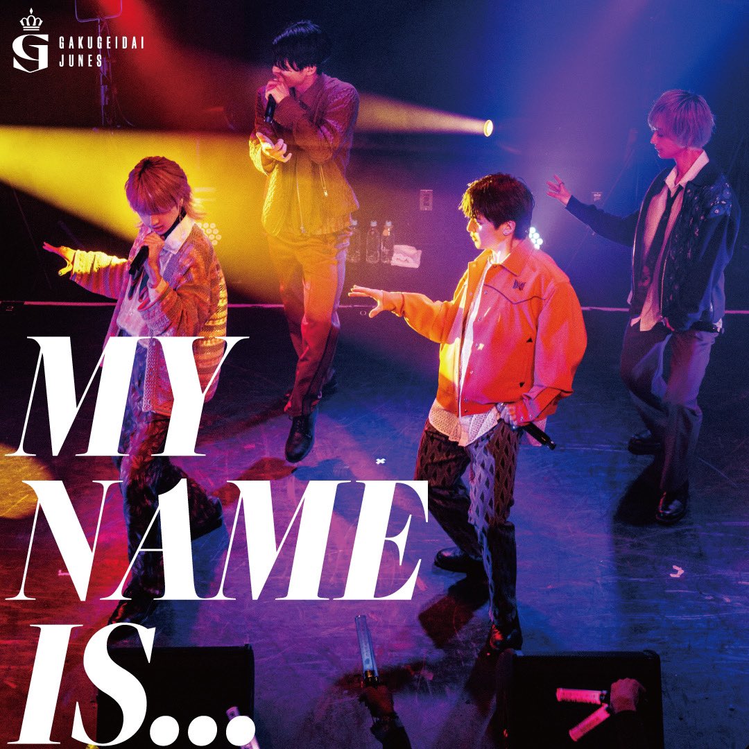 Uchida_Masaki05's tweet photo. 📣NEW RELEASE📣
本日5月24日(金)
NEW SINGLE『MY NAME IS…』が
本日配信スタート✨
配信🎧
https://t.co/pobJky4V9c
本日20時にはMV公開🥳
たくさん聞いてライブで一緒に盛り上がりましょう🕺🎵
#学芸大青春 #じゅねす #新曲 #MV https://t.co/NgaZc6vwic