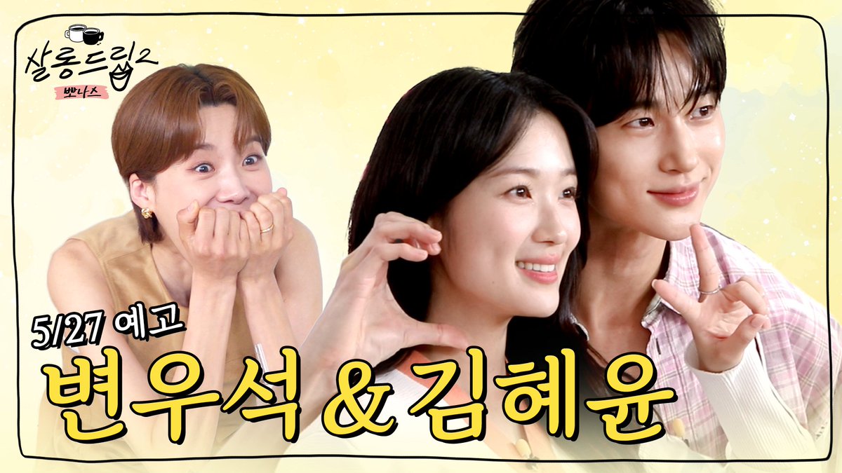 TEO_universe_'s tweet image. 올라오는 광대 잡고 두근대는 심장 부여잡고,, 
매주 만나던 화요일 말고, 뽀나스-처럼 월요일에 (또) 만나요❤️

☕️예고 보러 가기👉youtu.be/qhSdAshIpbw
☕2024.5.27 (월) 오후 6시 TEO 유튜브
#변우석 #김혜윤 #장도연 #살롱드립2 #SalonDrip #TEO #테오