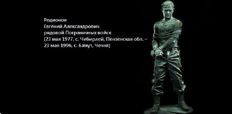 28 лет со дня зверского убийства молодого солдата Евгения Родионова в Чечне. Он был убит за отказ снять крест.