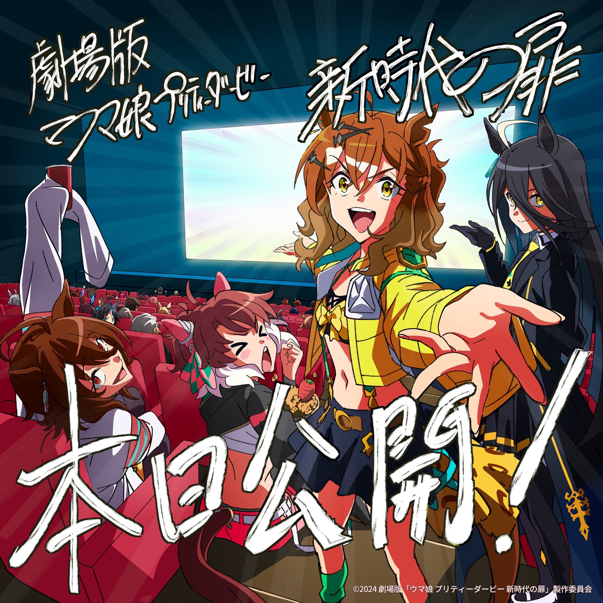 劇場版『ウマ娘 プリティーダービー 新時代の扉』 on X: 