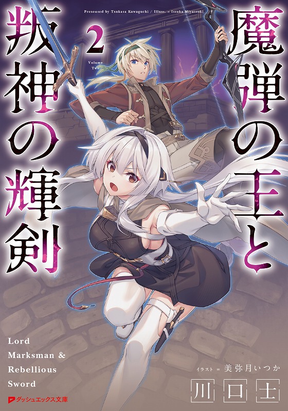 日付変わりました。
電書版「魔弾の王と戦姫」第7章 伝説の終焉
電書版「魔弾の王と叛神の輝剣」2巻
それぞれ、各電書ストアさんで配信開始でござます。
「戦姫」シリーズの方はセールもやっておりますよ。

（戦姫7）shueisha.co.jp/books/items/co…

（叛神2）shueisha.co.jp/books/items/co…
