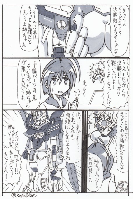 BWGBM7話の9,10ページ目です。三回戦で無理をして破損したフリーダムゼロの腕の代わりにキリヤのインパルスライダーの腕を付けて決勝戦に挑むサクヤ。役者は揃いました。
#BWGBM 