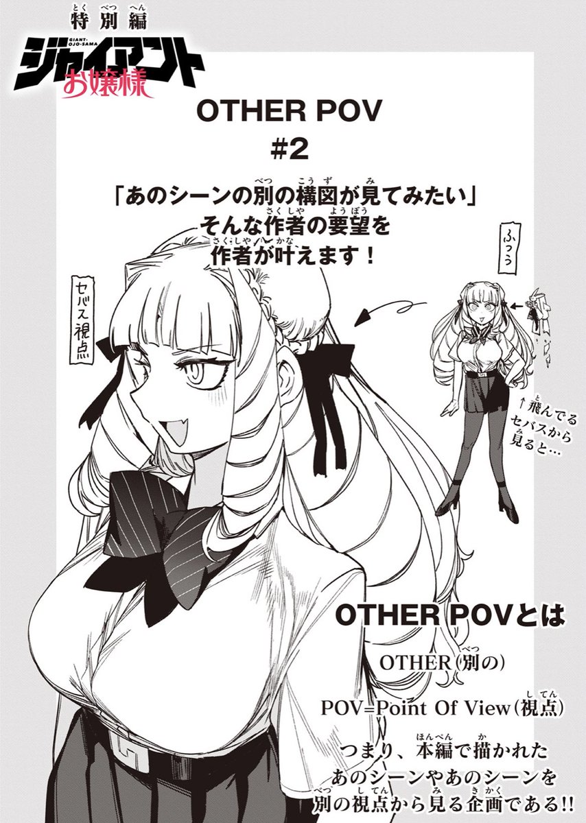 【番外編更新‼️】
今週は特別企画!!

本編のあのシーンを
別の視点で見てみよう!!
そんなマニアックな企画です

特別編 OTHER POV #2 / ジャイアントお嬢様 - 肉村Q | サンデーうぇぶり [ https://t.co/P83pRfMNYC ]
#ジャイアントお嬢様 