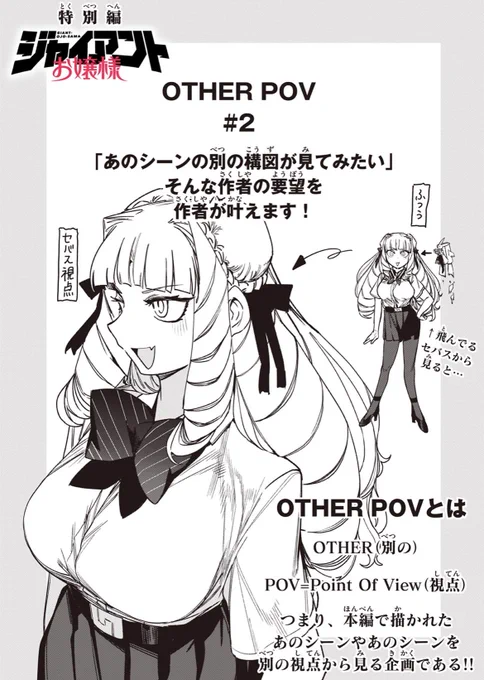 【番外編更新‼️】
今週は特別企画!!

本編のあのシーンを
別の視点で見てみよう!!
そんなマニアックな企画です

特別編 OTHER POV #2 / ジャイアントお嬢様 - 肉村Q | サンデーうぇぶり [ https://t.co/P83pRfMNYC ]
#ジャイアントお嬢様 