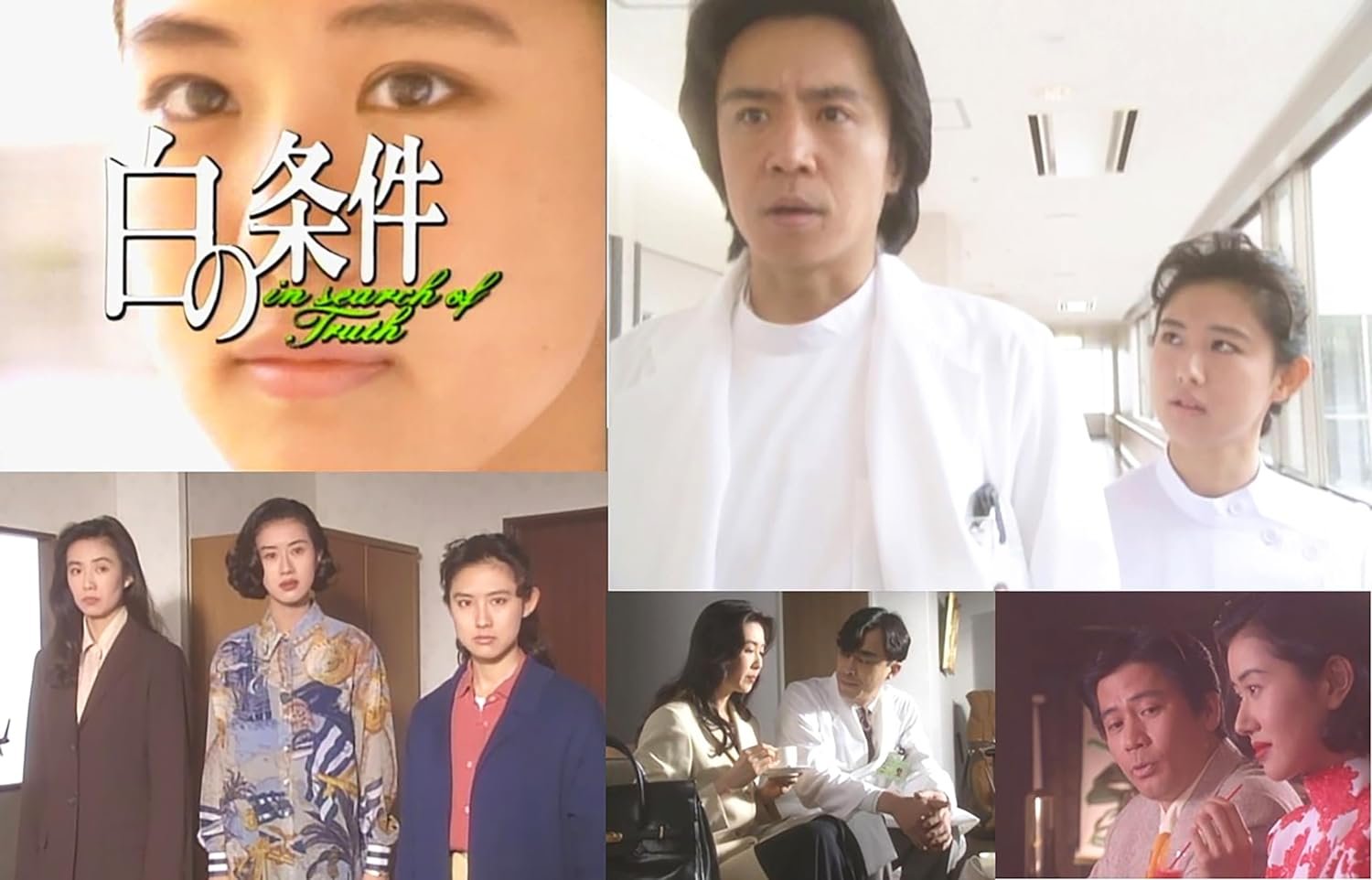 白の条件 コレクターズDVD - 検索 / X