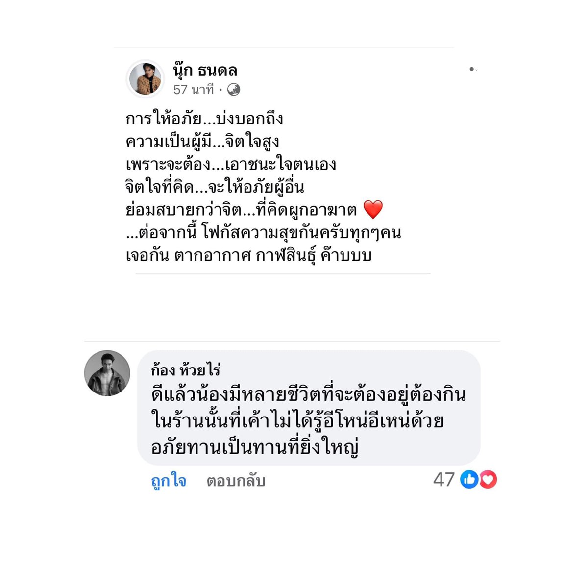 งื่ออออออ ผช.บอกให้ให้อภัย
 #ร้านที่เหี้ยที่สุดในมุกดาหาร