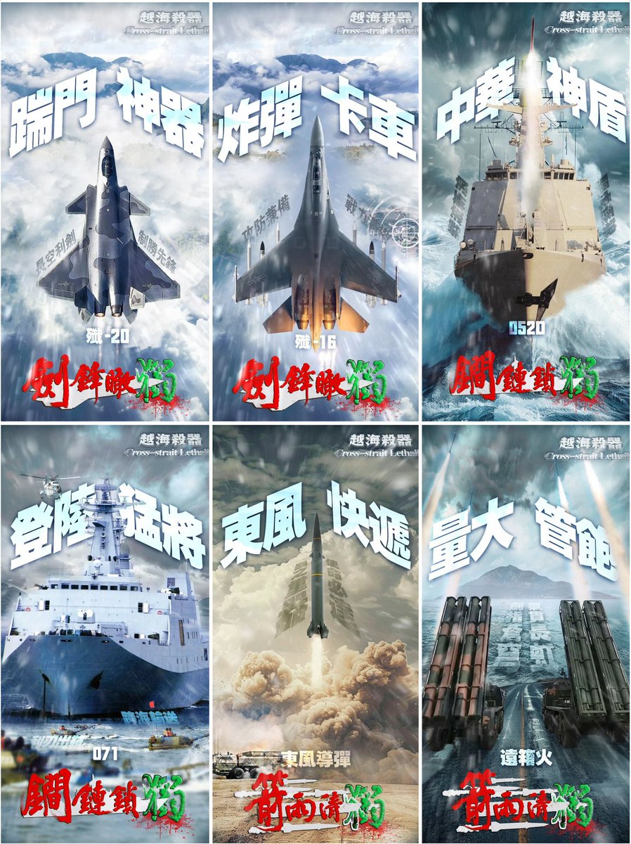 XH_Lee23's tweet photo. China's PLA just released another map of the military drills around Taiwan.

Honestly, I'm glad to see my country showing its muscles because "A weak country has no diplomacy." 

It's just like if someone provokes you and you do nothing, they'll keep pushing. Show strength, and they'll think twice. This is a snapshot of current China-US relations on the issue of Taiwan.

Since Pelosi's visit to Taiwan in 2022 and the subsequent military drills surrounding the island, I have noticed China adopting a tougher stance. 

The use of the word "punishment" 惩戒 in official statements about today's drills and the posters released by the Eastern Theater Command highlight this trend.

Always remember: "A weak country has no diplomacy."

However, the world need not fear China's rise. At least China won't be dropping bombs everywhere like the United States. History has proven this.
