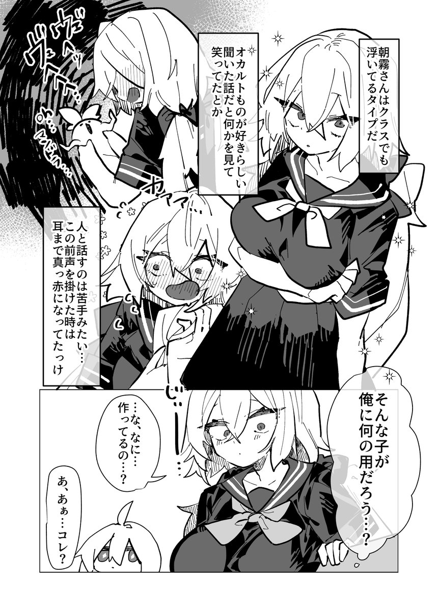 陰キャの朝霧さん 