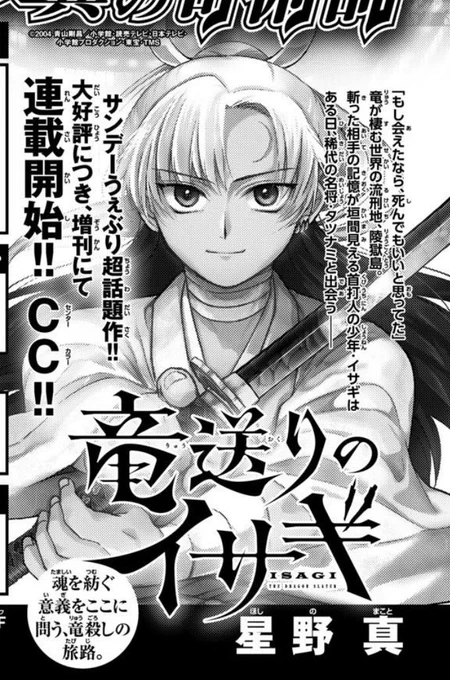 【お知らせ】『#竜送りのイサギ』

_人人人人人人人人人人_
> サンデーS増刊で <
> 追いかけ連載決定 <
‾Y^Y^Y^Y^Y^Y^Y^Y‾
   🌾🐉🌾
✨   ノ     
  ('竜`)✨応援感謝‼︎✨
  ( (7
  < ヽ

来月6/25(火)発売の【8月号】から開始‼︎
✨第1話から掲載されます✨ご予約がオススメ! 