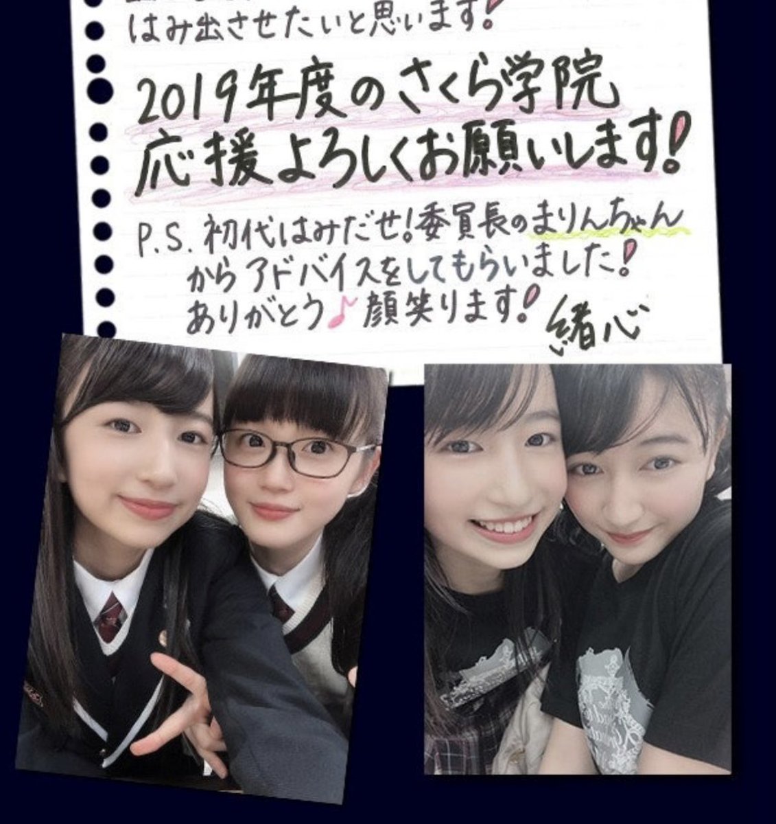 ５年前の今日の自分のツイート振り返り。言及している有友さんのはみだせ委員長着任挨拶日誌から、美女コンビ２組のショット添えて。元々持ってる美貌と個性とパッション発揮すれば自然とはみ出せるんだよって証明した人だったなぁ。

#さくら学院 
#有友緒心 
#吉田爽葉香 
#日髙麻鈴