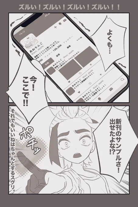 原稿戦士スグリ概念③

早割入稿まで味方につけてズルいよな……ズルい!ズルい!ズルい!!ズルい!! 
