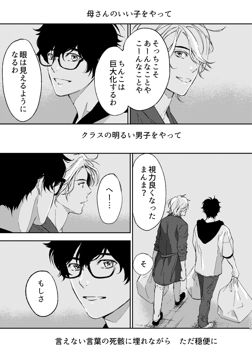彼女がいても気にしてないフリ男子
×
お前のために彼女と別れたって言えない男子(2/5)
#キスの日 #創作BL 