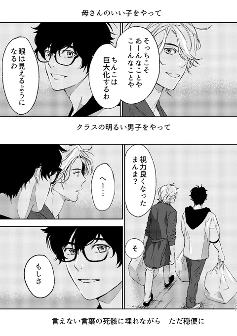 彼女がいても気にしてないフリ男子
×
お前のために彼女と別れたって言えない男子(2/5)
#キスの日 #創作BL 