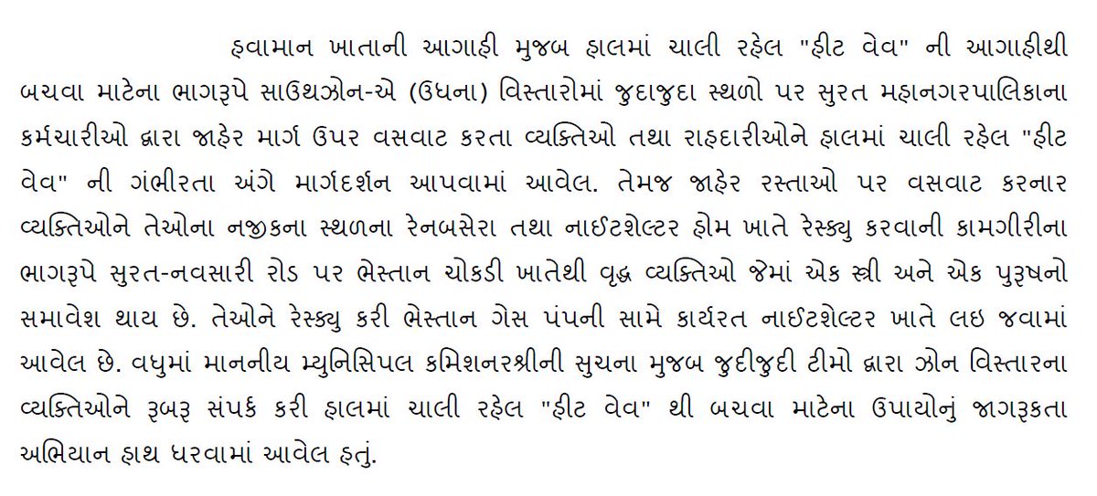 હવામાન ખાતાની આગાહી મુજબ હાલમાં ચાલી રહેલ 'હીટ વેવ' થી બચવા માટેના ભાગરૂપે સાઉથઝોન-એ (ઉધના) વિસ્તારોમાં જુદાજુદા સ્થળો પર સુરત મહાનગરપાલિકાના કર્મચારીઓ દ્વારા જાહેર માર્ગ ઉપર વસવાટ કરતા વ્યક્તિઓ તથા રાહદારીઓને હાલમાં ચાલી રહેલ 'હીટ વેવ' ની ગંભીરતા અંગે માર્ગદર્શન આપવામાં આવેલ.