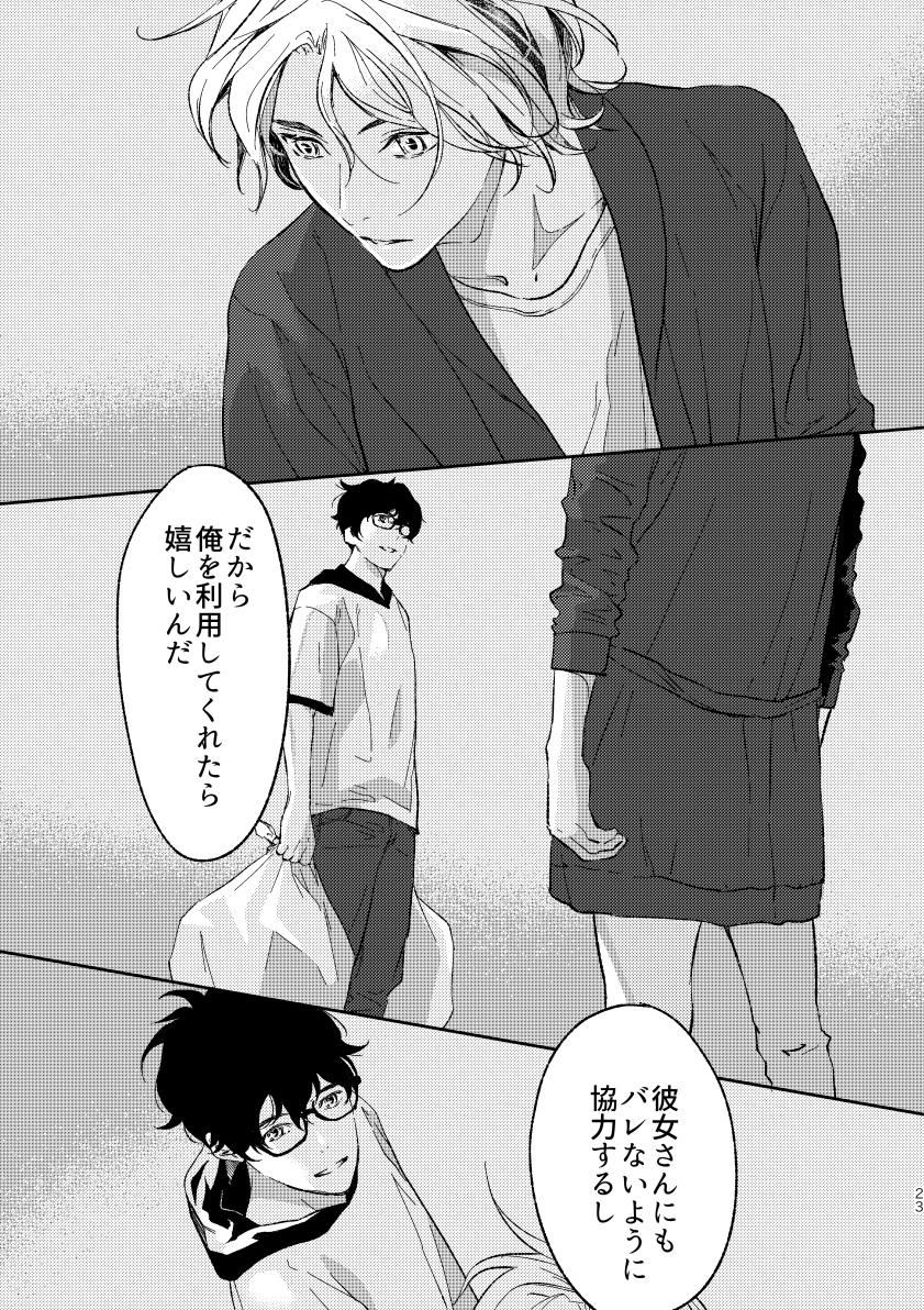 彼女がいても気にしてないフリ男子
×
お前のために彼女と別れたって言えない男子(3/5)
#キスの日 #創作BL 