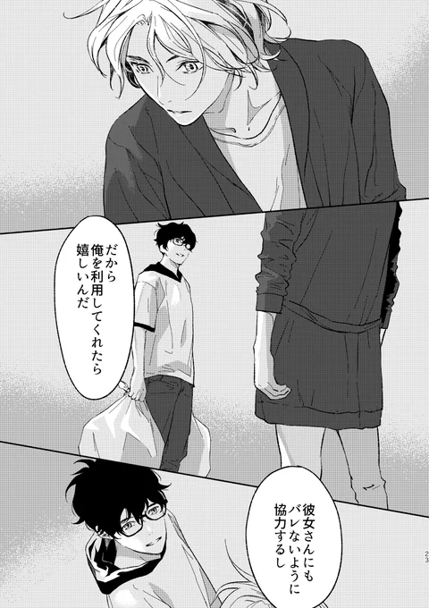 彼女がいても気にしてないフリ男子
×
お前のために彼女と別れたって言えない男子(3/5)
#キスの日 #創作BL 