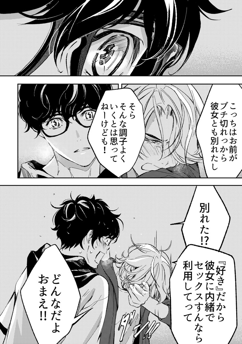 彼女がいても気にしてないフリ男子
×
お前のために彼女と別れたって言えない男子(3/5)
#キスの日 #創作BL 